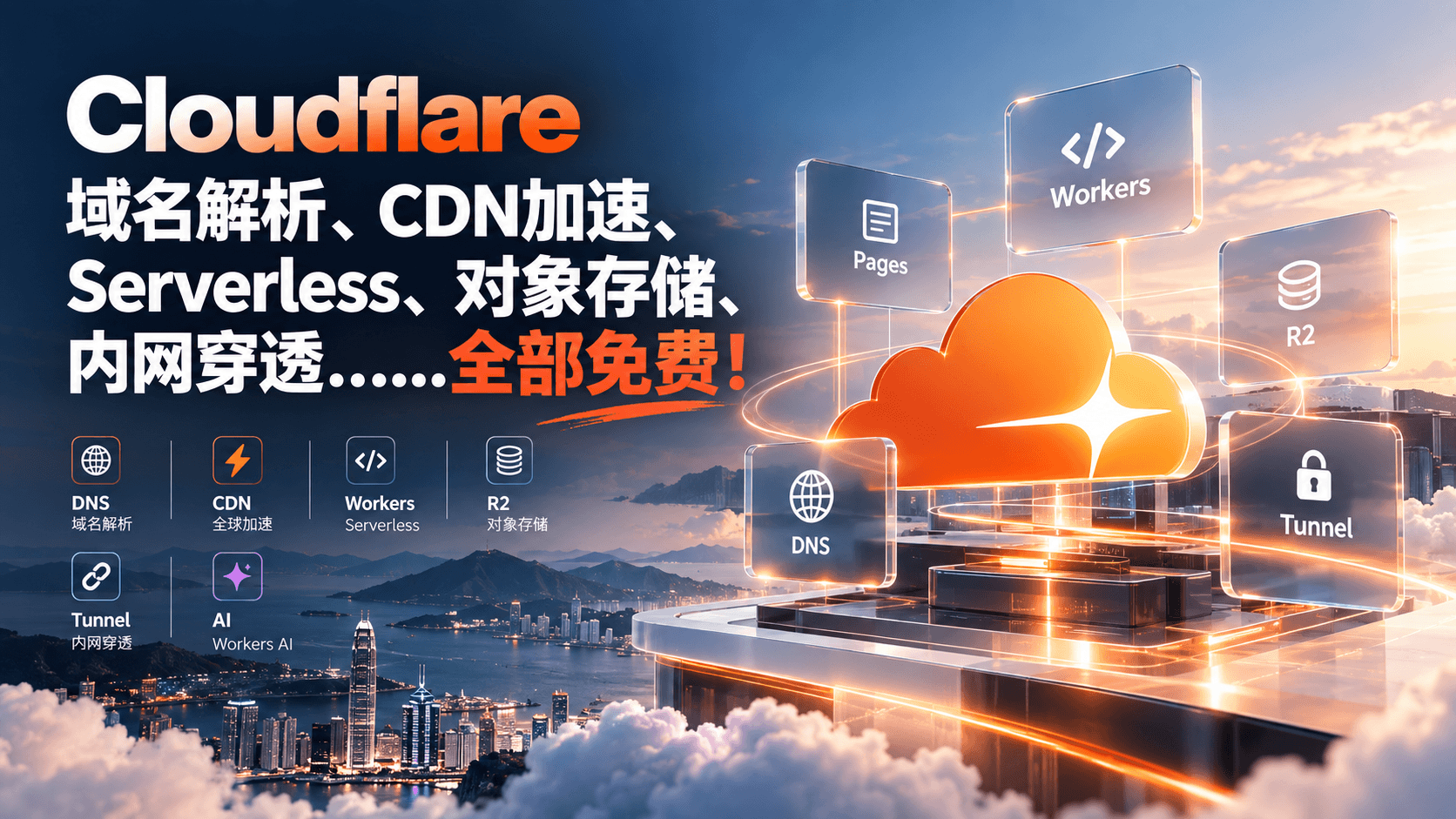 Don't Buy a Server! With this free suite of tools from Cloudflare, you can set up a complete website for free.